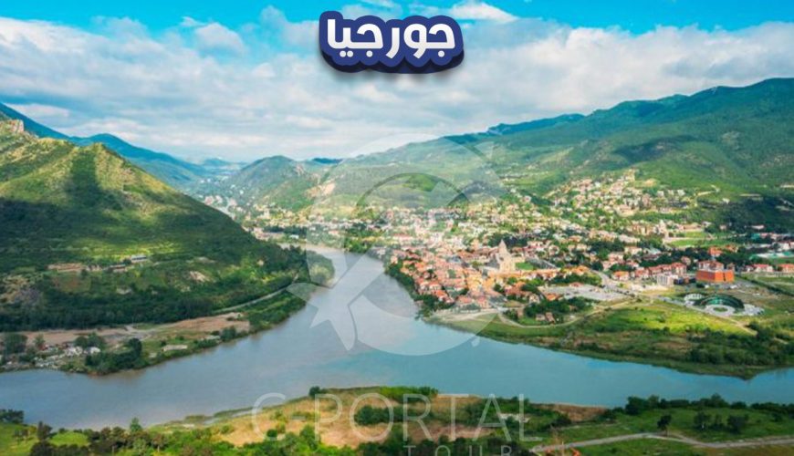 معلومات عن دولة جورجيا 2024