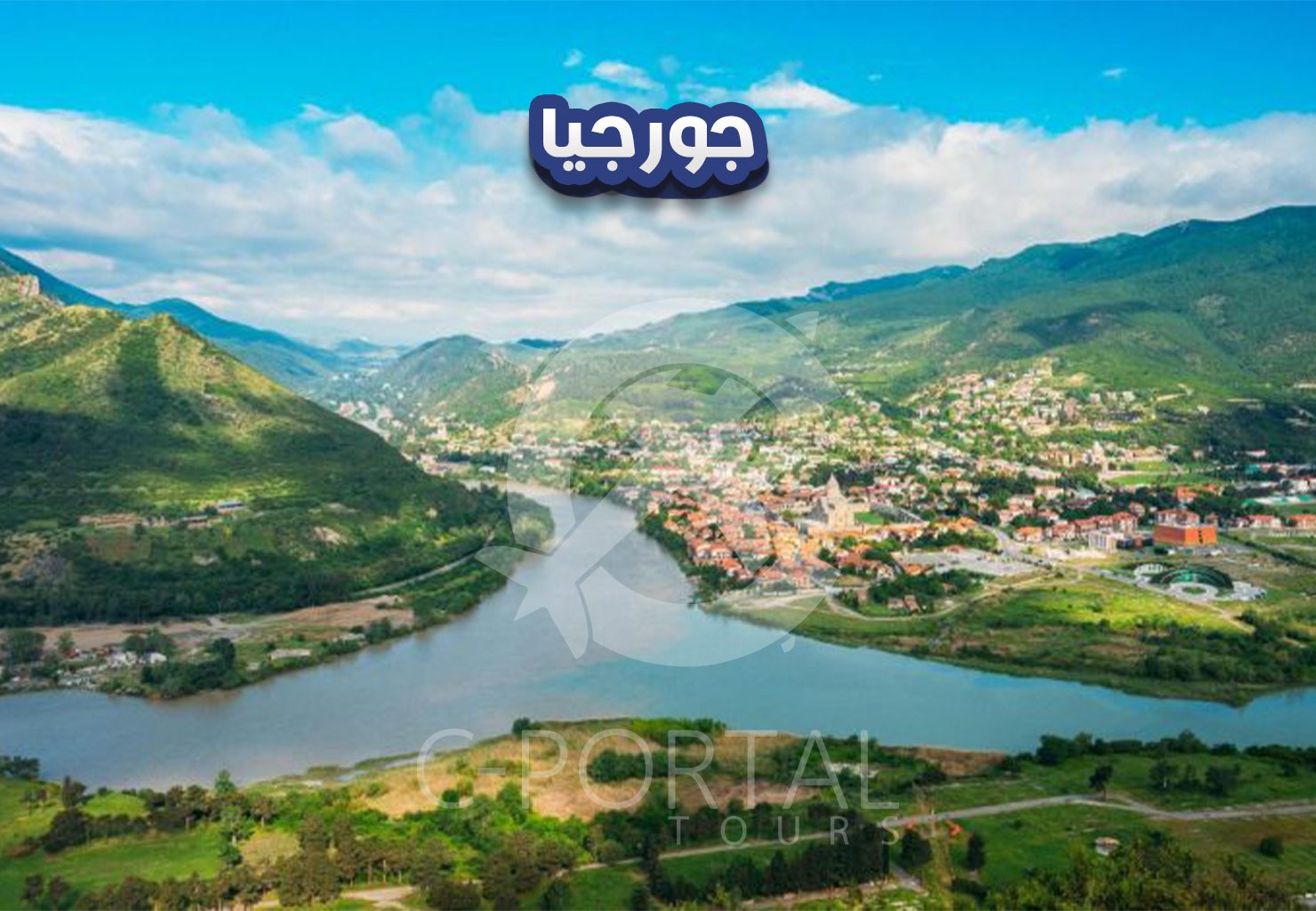 معلومات عن دولة جورجيا 2024