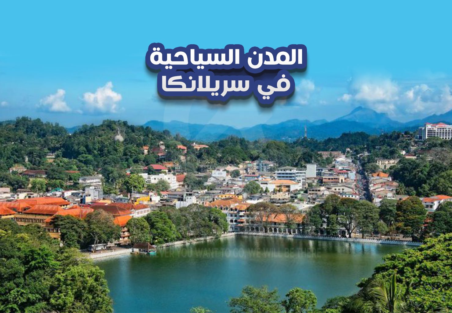 أهم المدن السياحية في سريلانكا