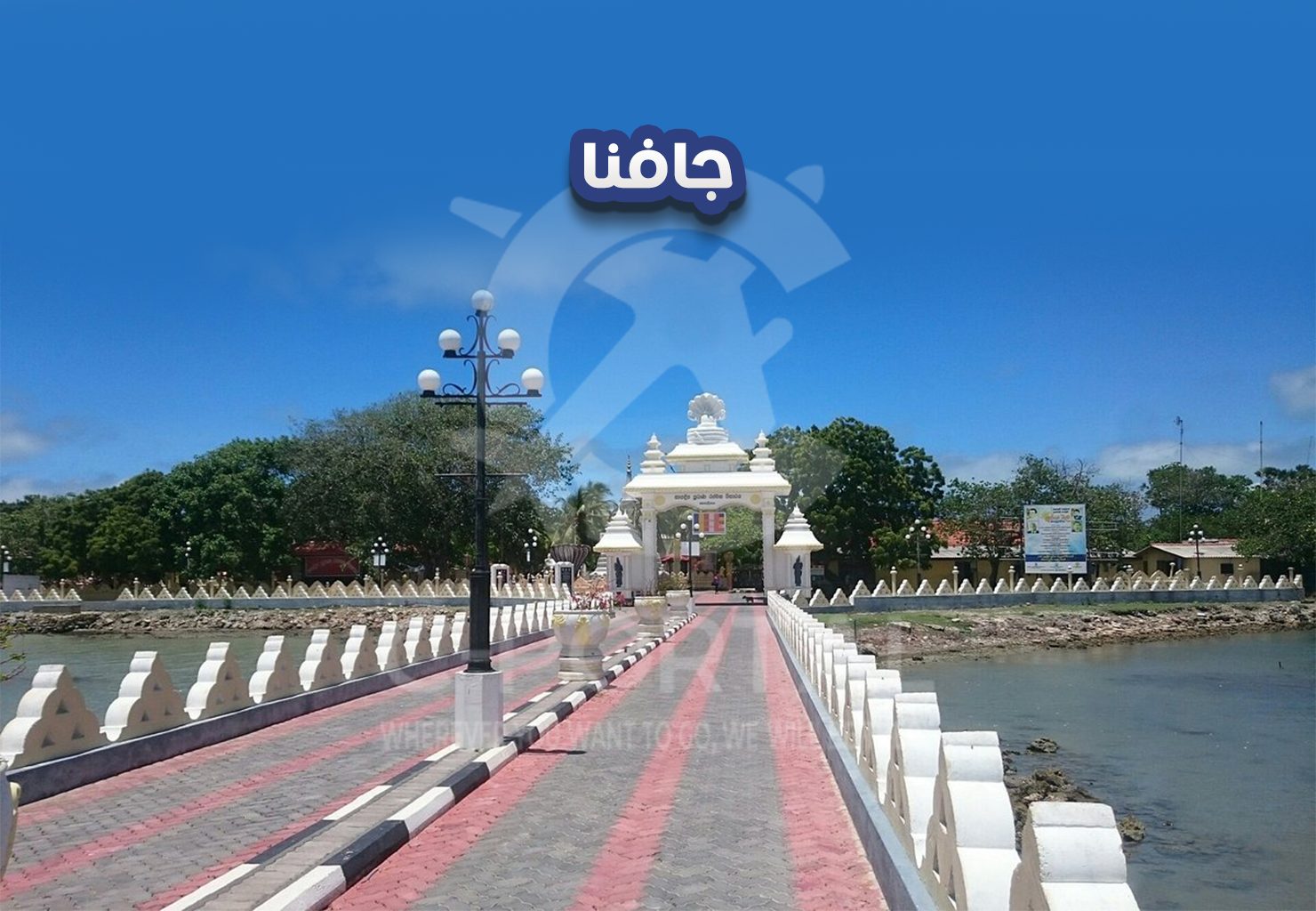 مدينة جافنا