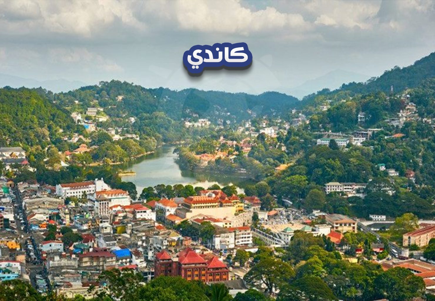 مدينة كاندي