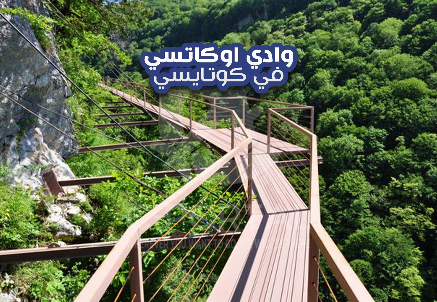 وادي اوكاتسي في كوتايسي