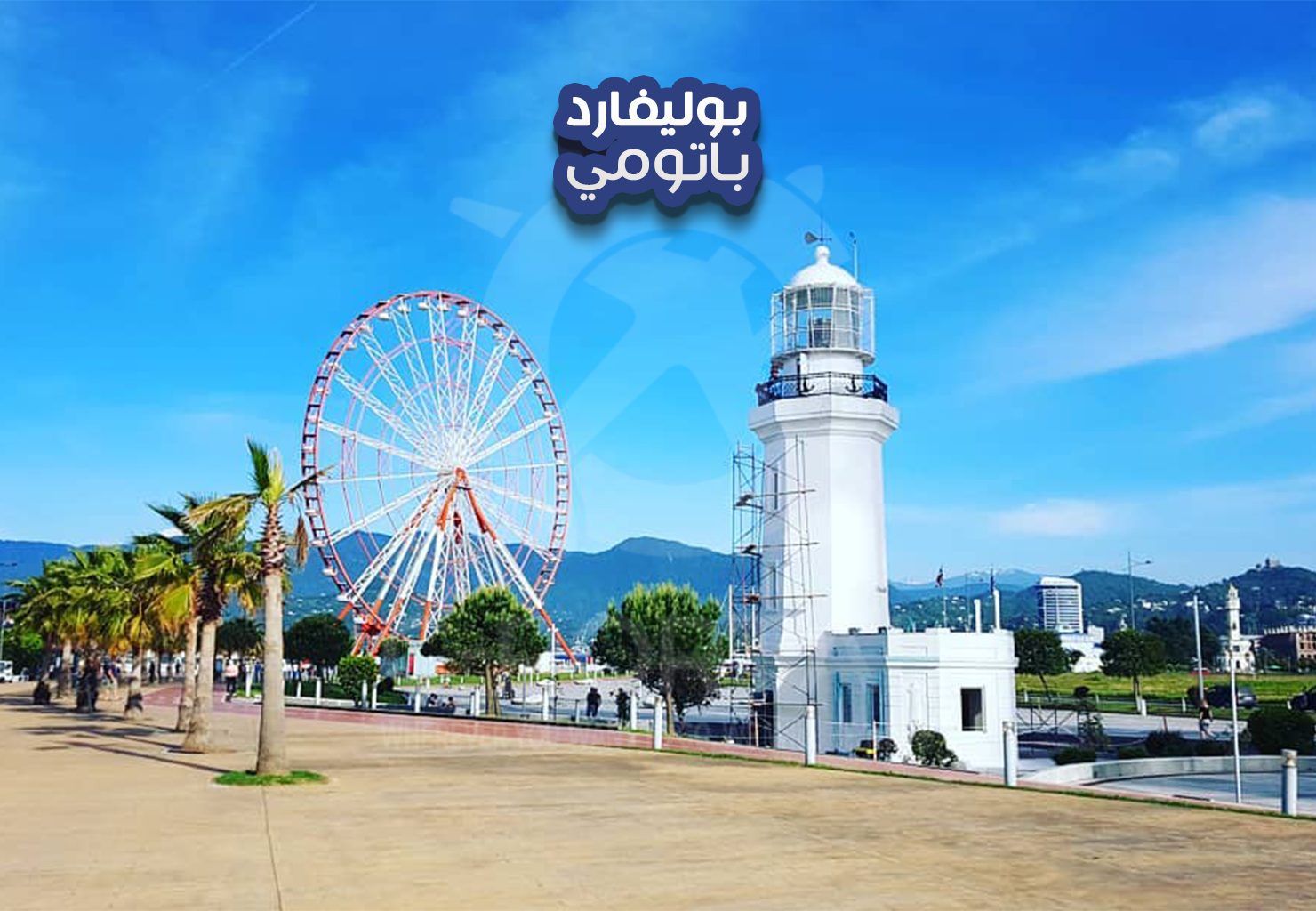 بوليفارد باتومي