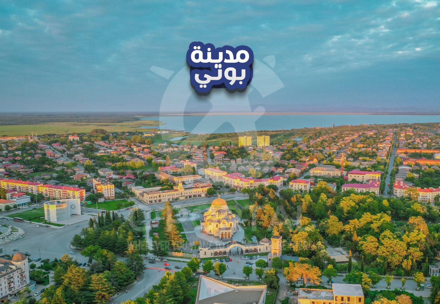 مدينة بوتي