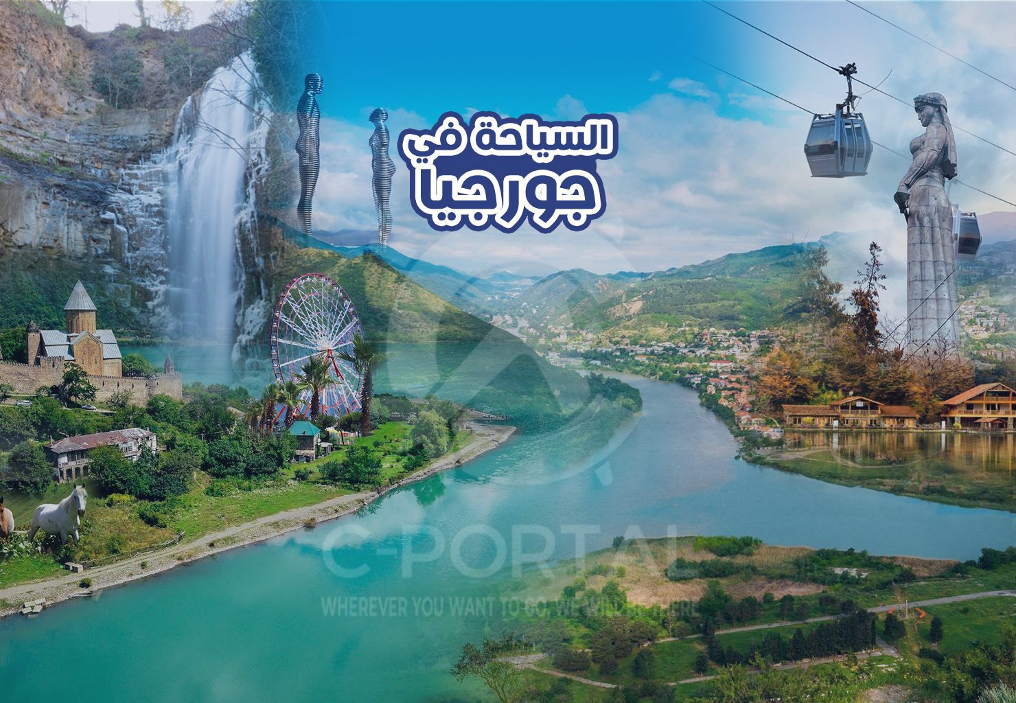 السياحة في جورجيا