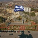 مدينة كاسبي في جورجيا