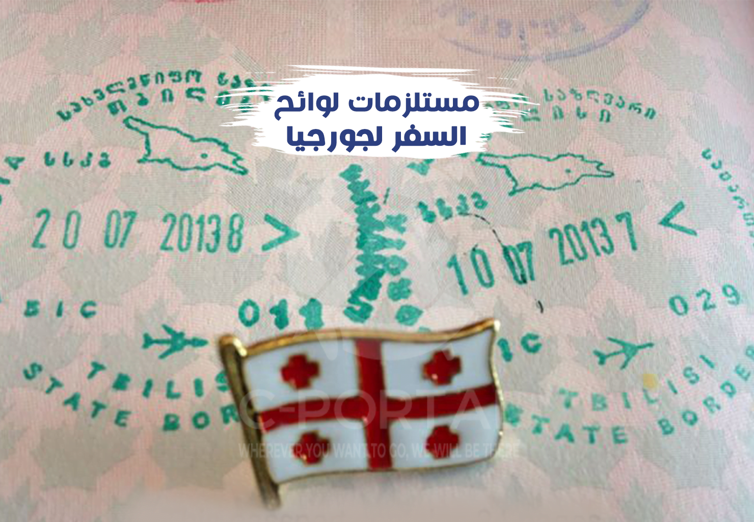 لوائح السفر لجورجيا