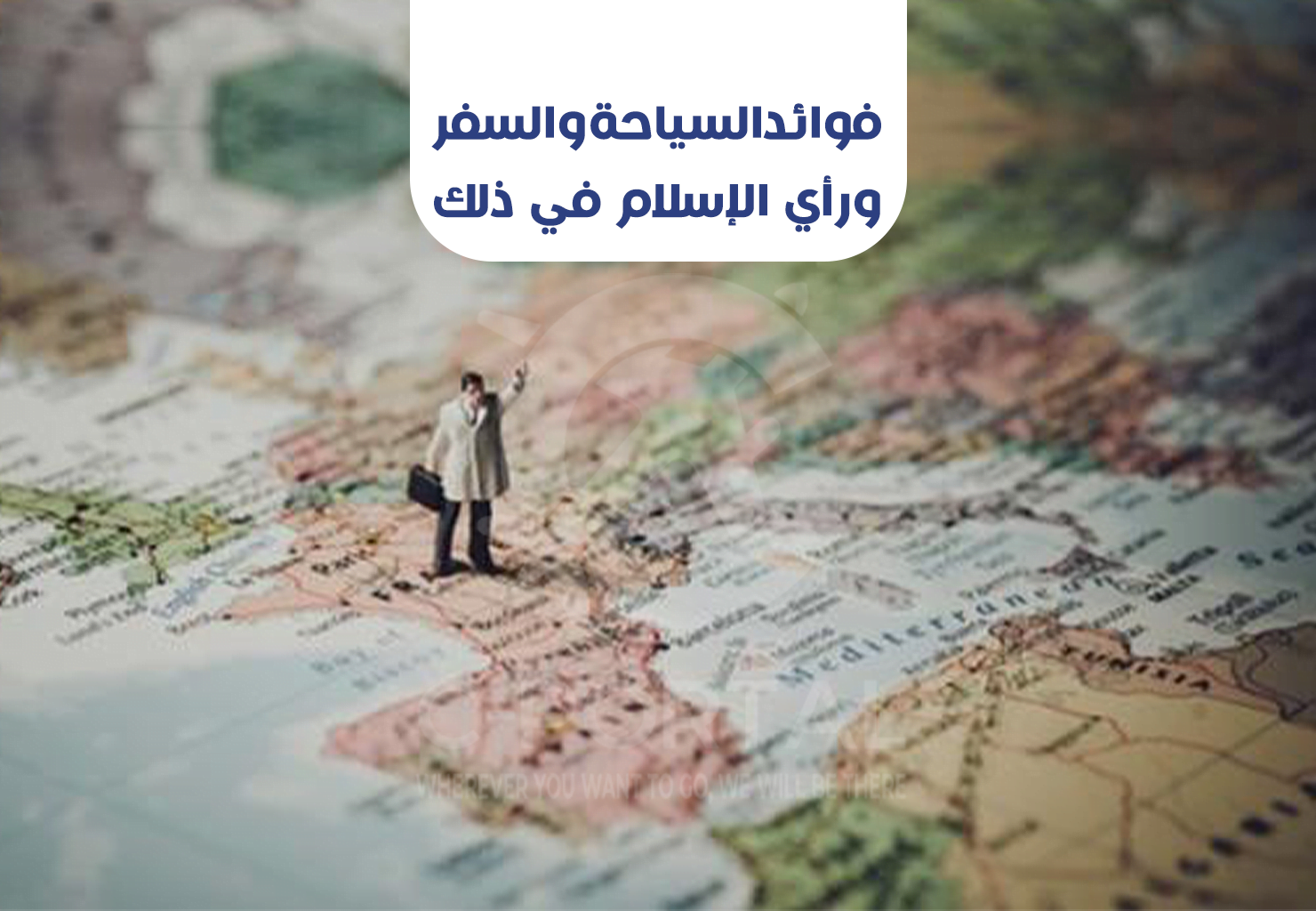 فوائد السياحة والسفر