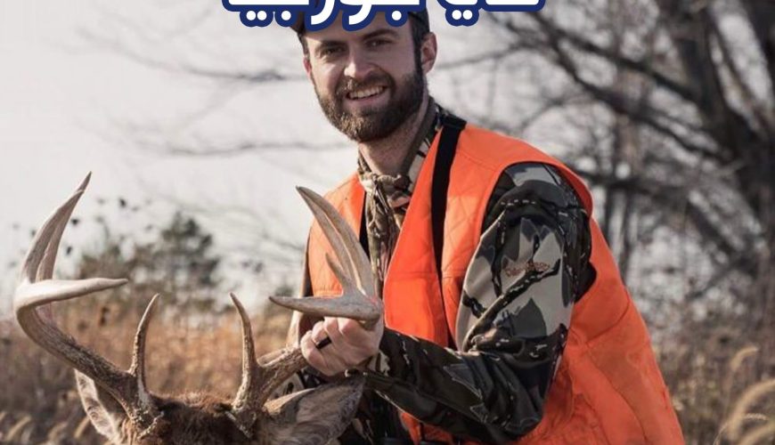 رحلات الصيد في جورجيا