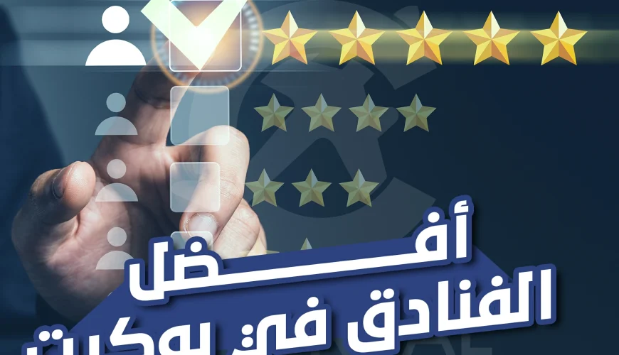 أفضل الفنادق في بوكيت