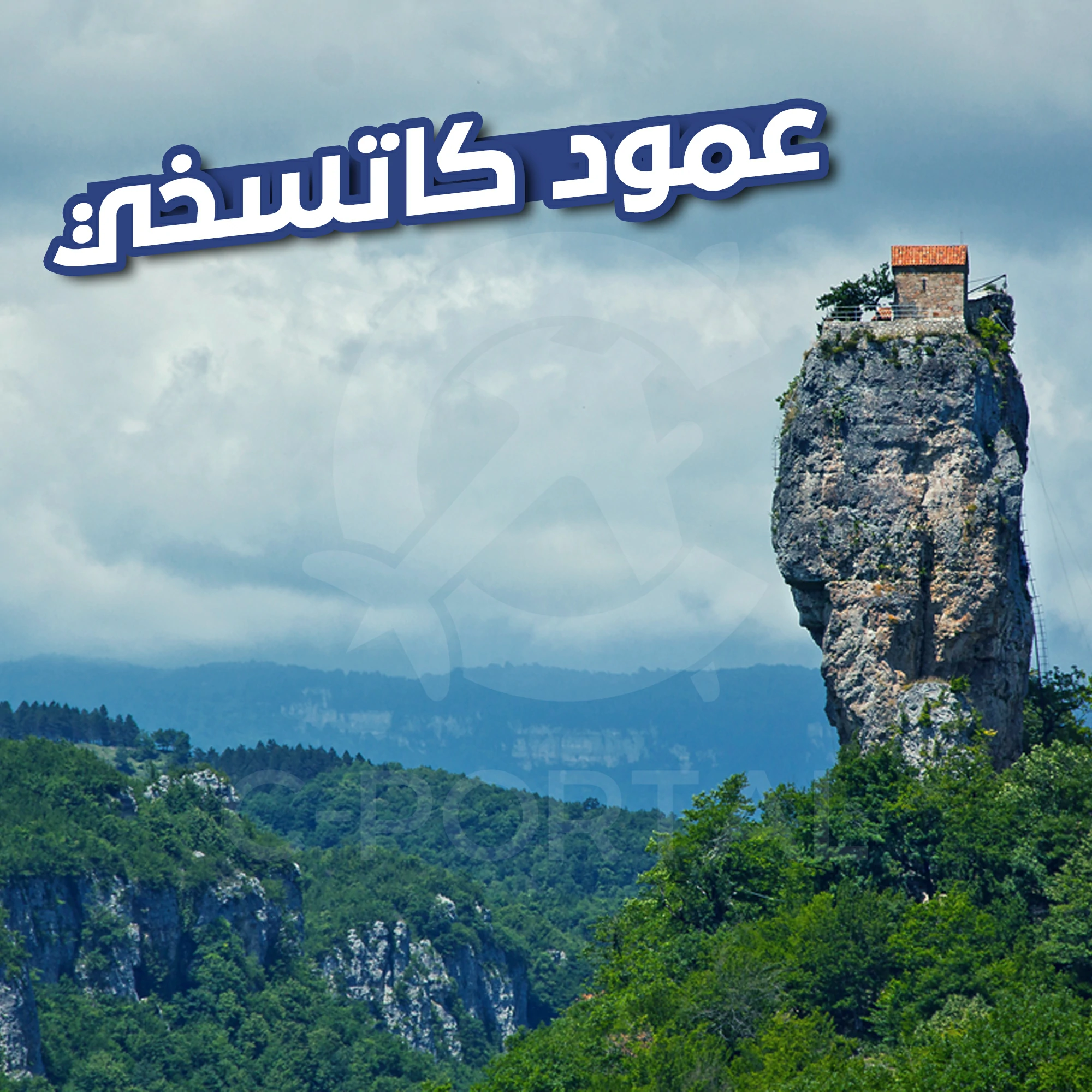 عمود كاتسخي