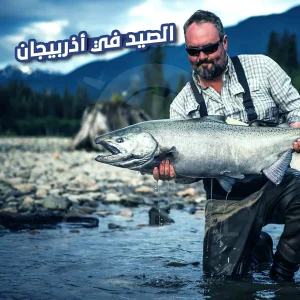الصيد في أذربيجان