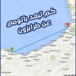 كم تبعد باتومي عن طرابزون