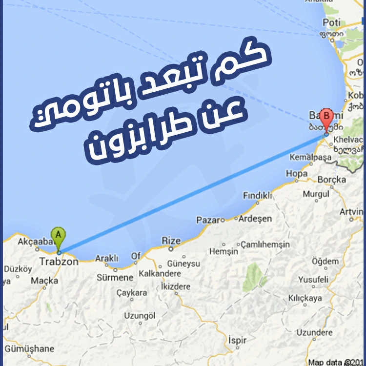 كم تبعد باتومي عن طرابزون