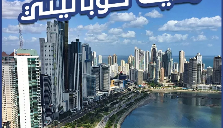 مدينة كوباليتي