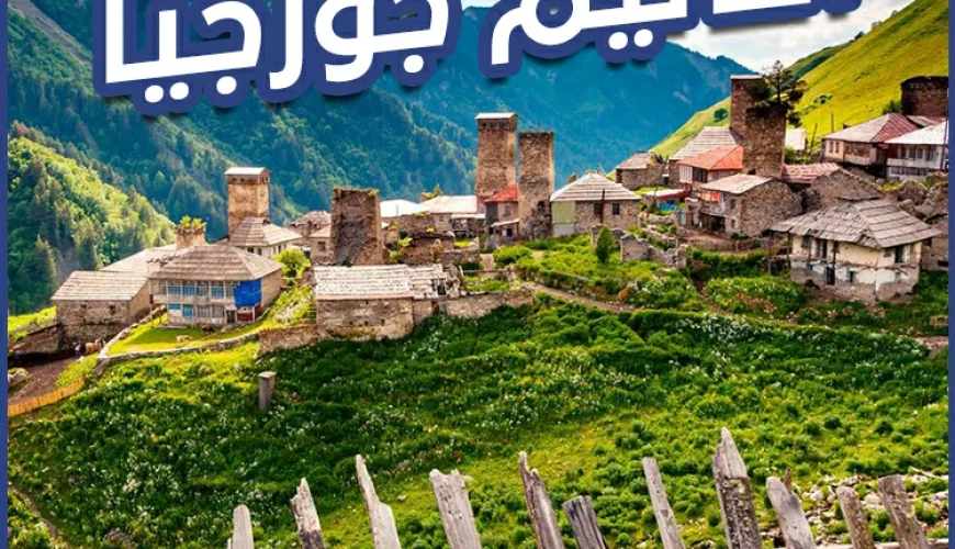 أقاليم جورجيا