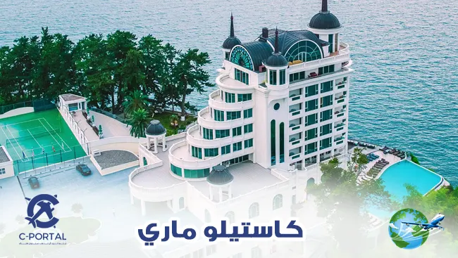 منتجع كاستيلو ماري
