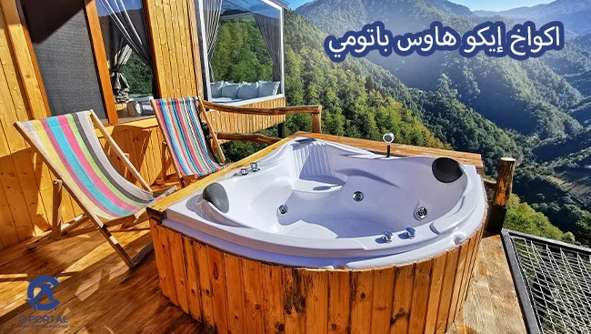 اكواخ إيكو هاوس باتومي