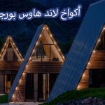 أكواخ لاند هاوس بورجومي