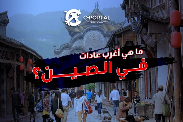 السياحة في الصين
