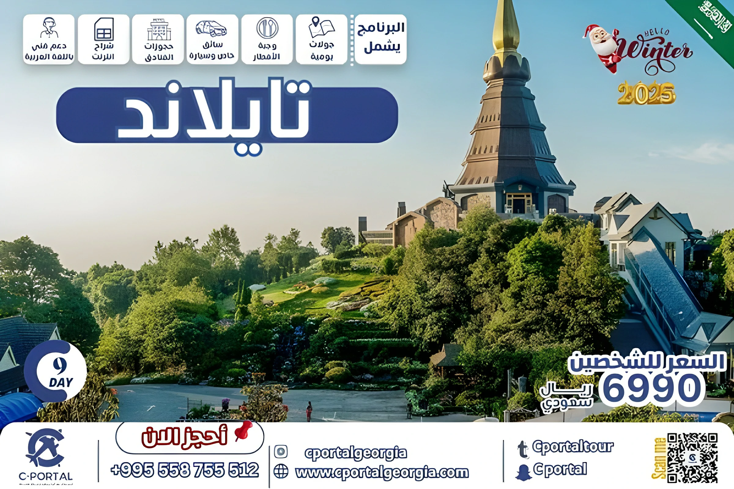 عروض السفر لتايلاند 9 أيام 8 ليالي