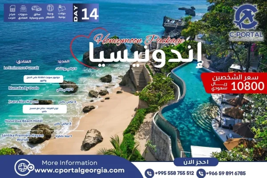 جدول سياحي اندونيسيا 14 يوم