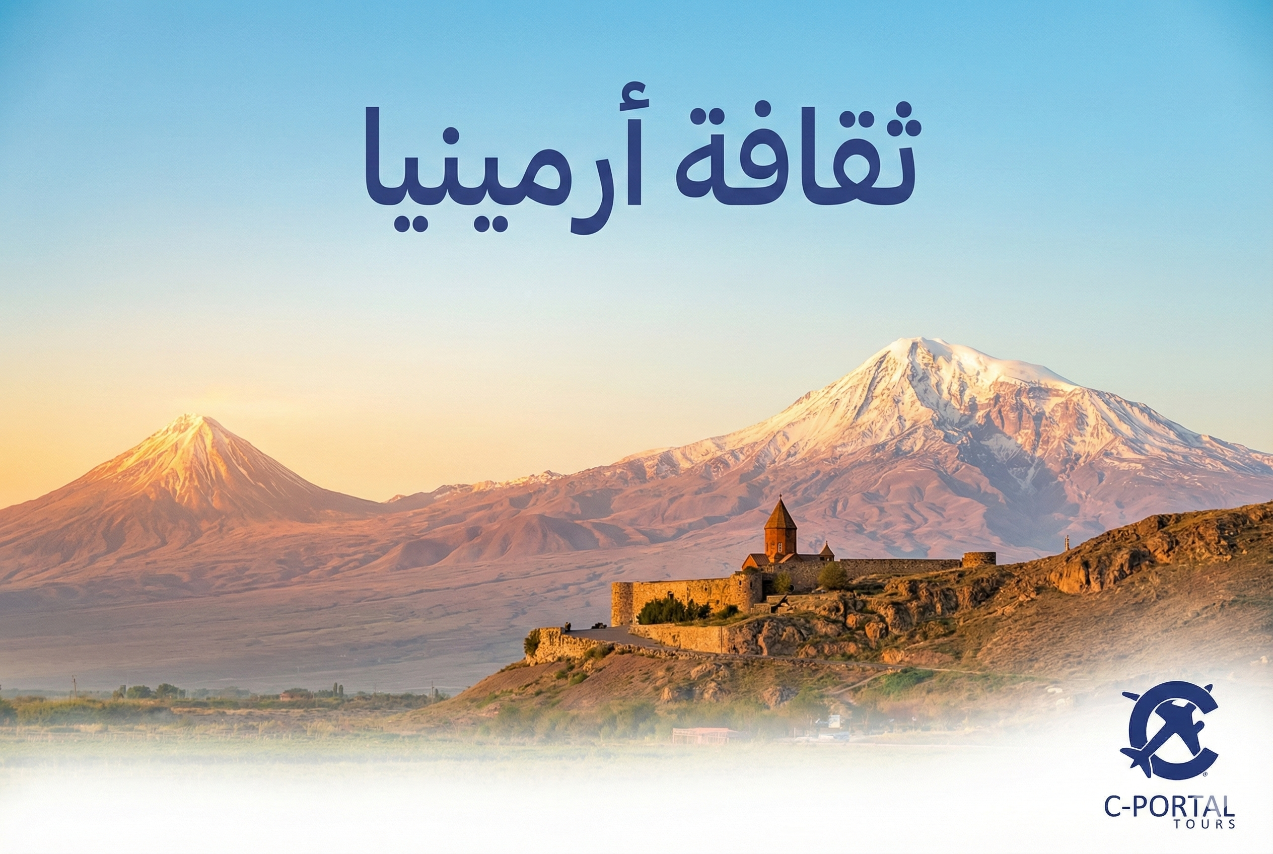 ثقافة أرمينيا