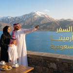 دليل السفر إلى أرمينيا من السعودية